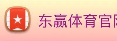 东赢体育官网 Logo